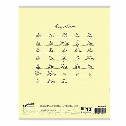 Тетрадь 12 л. ЮНЛАНДИЯ КЛАССИЧЕСКАЯ, частая косая линия, обложка картон, АССОРТИ 5 видов, 105650