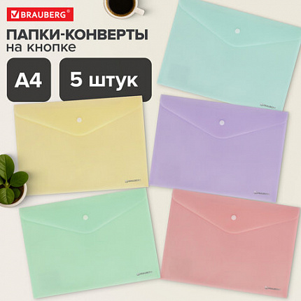 Папка-конверт с кнопкой А4, КОМПЛЕКТ 5 шт., пастельные цвета ассорти, BRAUBERG "PASTEL", 0,18 мм, 272866