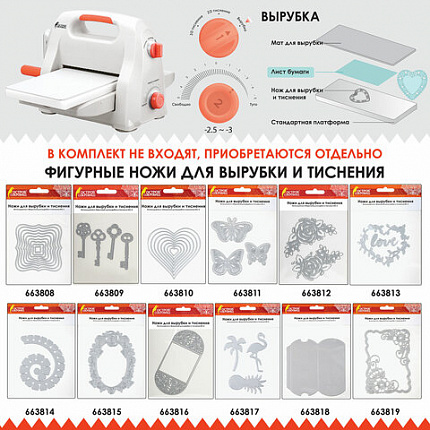 Машинка для вырубки и тиснения с набором инструментов "ОС-5", формат А5, ОСТРОВ СОКРОВИЩ, 663791, 860-101-219