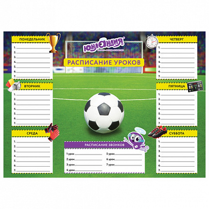 Расписание уроков и звонков А4, ЮНЛАНДИЯ, для мальчиков, ассорти (4 вида), 129782