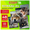 Тетрадь А5 48 л. STAFF "College", скоба, клетка, офсет №2 ЭКОНОМ, обложка картон, "ПУШИСТЫЕ ДРУЗЬЯ", 405627