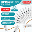 Прищепки бельевые 7,8 см, КОМПЛЕКТ 10 штук, пластик, белые, PRIMILA (ПРИМИЛА) ORIGINAL, 700512