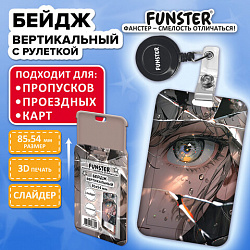 Бейдж вертикальный с 3D-печатью "Отражение" (85х54 мм), с рулеткой, СЛАЙДЕР, FUNSTER (ФАНСТЕР), 238841