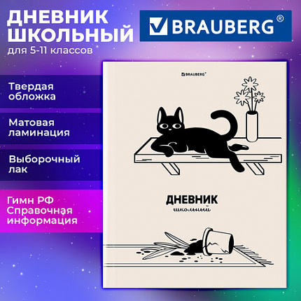 Дневник 5-11 класс 48л, твердый, BRAUBERG, выборочный лак, с подсказом, Кот-Непоседа, 107616