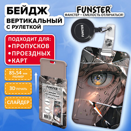 Бейдж вертикальный с 3D печатью "Отражение" (85х54 мм), с рулеткой, СЛАЙДЕР, FUNSTER, 238841