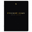Тетради предметные, КОМПЛЕКТ 12 ПРЕДМЕТОВ, 48 л., Soft-Touch, 3D-фольга, BRAUBERG, "BLACK GOLD", 405602