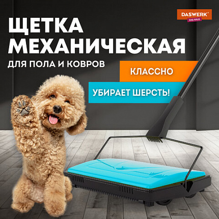 Щетка-веник-пылесос механическая, металлическая, плотная щетина на роликах, чёрно-бирюзовый, разборный, колорбокс, DASWERK, 608948