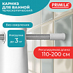 Карниз штанга для ванной телескопический 110-200 см, нержавеющая сталь, PRIMILA (ПРИМИЛА), 700108