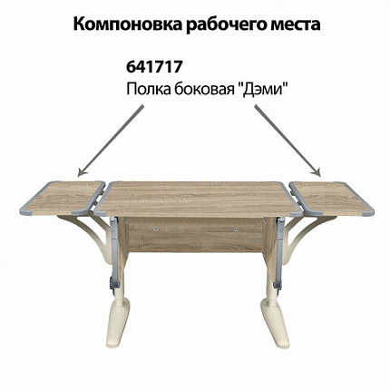 Стол-парта регулируемый "ДЭМИ" СУТ.41, 750х550х530-815 мм, бежевый каркас, пластик серый, дуб сонома (КОМПЛЕКТ)