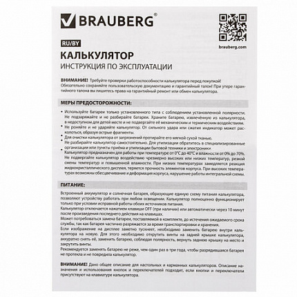 Калькулятор карманный BRAUBERG CX-102C-BK (76x126 мм), 12 разрядов, двойное питание, ЧЕРНЫЙ, 272647