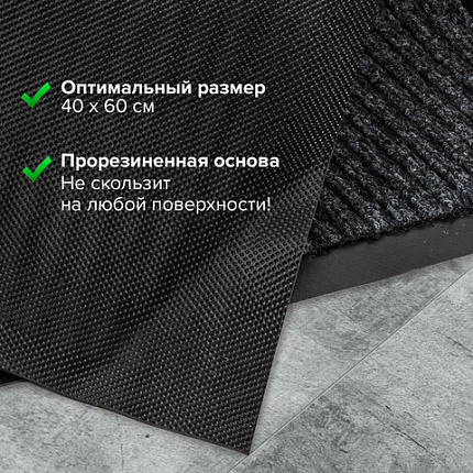 Коврик входной ворсовый влаго-грязезащитный 40х60 см, толщина 7 мм, ребристый, черный, LAIMA, 602863