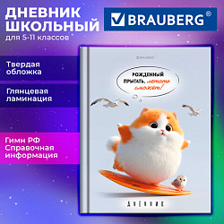 Дневник 5-11 класс 48 л., твердый, BRAUBERG, глянцевая ламинация, с подсказом, "Пушистый мечтатель", 107609