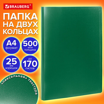 Папка на 2 кольцах А4 BRAUBERG PIXEL, 25 мм, темно-зеленая, до 170 листов, 0,5 мм, 273033