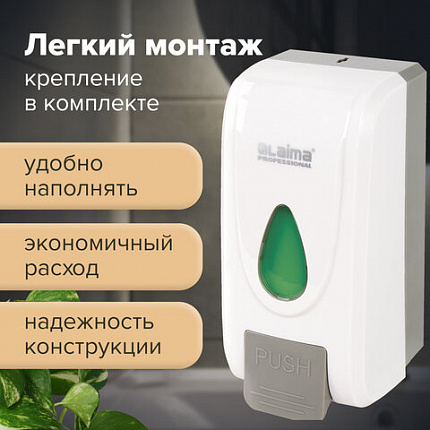 Дозатор для жидкого мыла LAIMA PROFESSIONAL ECONOMY, НАЛИВНОЙ, 1 л, ABS-пластик, белый, 607321