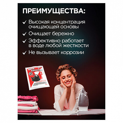 Антинакипин 100 г, ЗОЛУШКА, порошок, Б31-1