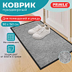 Коврик придверный 90х150 см, СЕРЫЙ, влаго-грязезащитный, 300 г/м2, мелкий рубчик, PRIMILA (ПРИМИЛА) STANDARD, 701021