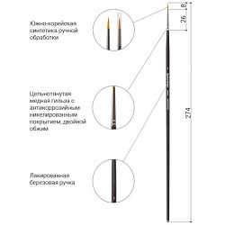Кисть художественная проф. BRAUBERG ART CLASSIC, синтетика жесткая, круглая, № 1, длинная ручка, 200656