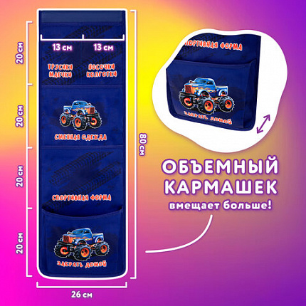 Кармашки-органайзер в шкафчик для детского сада ЮНЛАНДИЯ, увеличенный размер, 26х80 см, "Monster truck", 273282