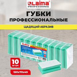 Губки бытовые 15х7х4,5 см, XXL, ПРОФИЛЬНЫЕ, КОМПЛЕКТ 10 штук, поролон/щадящий абразив, LAIMA PROFESSIONAL, 702742