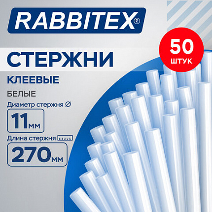 Клеевые стержни белые, клейкость МАКСИМУМ (стройка, ремонт, хобби), 11х270 мм, 50 штук, RABBITEX (РАББИТЕКС), 671493