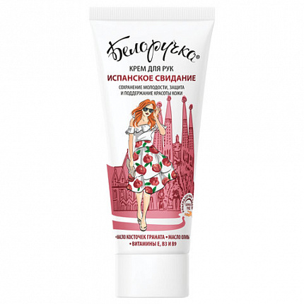 Крем для рук защита и поддержание красоты 75 мл, БЕЛОРУЧКА "Испанское свидание", 1673