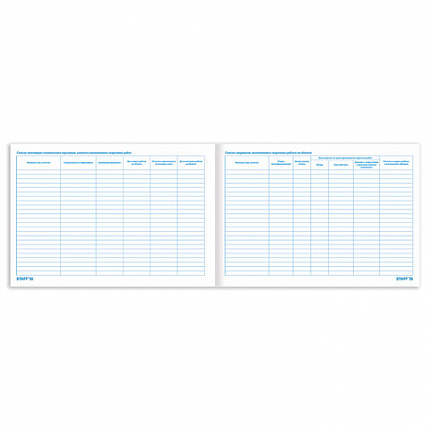 Журнал сварочных работ, 48 л., картон, офсет, А4 (292х200 мм), STAFF, 130267