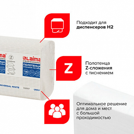 Полотенца бумажные 190 шт., LAIMA (Система H2) UNIVERSAL WHITE, 1-слойные, белые, КОМПЛЕКТ 21 пачка, 22,5х20,5 см, Z-сложения, 112517