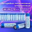 Батарейки алкалиновые "пальчиковые" КОМПЛЕКТ 12 шт., CROMEX (КРОМЕКС) Alkaline, AA (LR6,15A), спайка, 456258