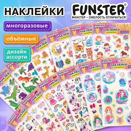 Наклейки объемные MAXI 21х14 см, ассорти 12 видов, FUNSTER (ФАНСТЕР), 666678