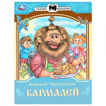 Книжка для детей "СКАЗКИ И СТИХИ МАЛЫШАМ", ассорти, 163х190 мм, 16 страниц, УМКА