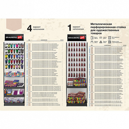 Стойка для размещения товара напольная BRAUBERG ART, 2050x600x500 мм, 35 крючков, 3 полки, металл, 504875