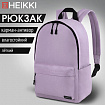 Рюкзак HEIKKI POSITIVE (ХЕЙКИ) универсальный, карман-антивор, "Lilac", 42х28х14 см, 272555