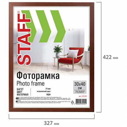 Рамка 30х40 см небьющаяся, КОМПЛЕКТ 2 штуки, багет 18 мм, МДФ, STAFF "Grand", цвет итальянский орех, 391335