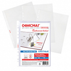 Папки-файлы перфорированные А4 ОФИСМАГ ЭКСТРА, КОМПЛЕКТ 50 шт., гладкие, ПЛОТНЫЕ, 70 мкм, 272683