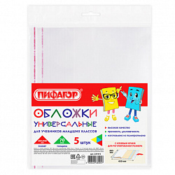 Обложки ПП для учебников младших классов БОЛЬШОГО ФОРМАТА, КОМПЛЕКТ 5 шт., КЛЕЙКИЙ КРАЙ, 70 мкм, 265х450 мм, прозрачные, ПИФАГОР, 227415