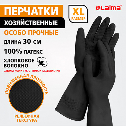 Перчатки МНОГОРАЗОВЫЕ латексные LAIMA, с ХЛОПКОВЫМ ВОЛОКНОМ, черные, размер XL (очень большой), вес 65 г, 700536