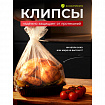Пакеты для запекания с клипсами MAXI, 45х55 см, 15 мкм, 3 шт., GRIFON, 101-212