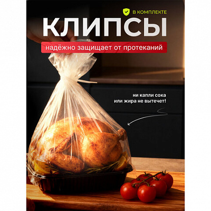 Пакеты для запекания с клипсами MAXI, 45х55 см, 15 мкм, 3 шт., GRIFON, 101-212