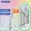 Готовальня BRAUBERG SCHOOL KIT, 8 предметов, циркуль 115 мм, чертежные принадлежности, мятный цвет, 210705
