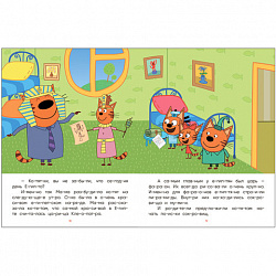 Книга детская "Три кота. Читаю сам. 8 историй по слогам", 96 стр., 25,5х19,5 см, МОЗАИКА-СИНТЕЗ