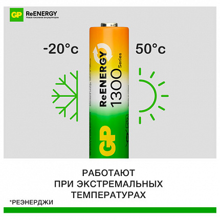 Батарейки аккумуляторные GP ReEnergy Ni-Mh пальчиковые КОМПЛЕКТ 2 шт., AA (HR6), 1300 mAh, 130AAHCRGY, 130AAHCRGY-2CRC