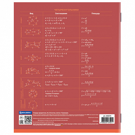 Тетрадь предметная "КОЛОР" 36 л., обложка мелованная бумага, ГЕОМЕТРИЯ, клетка, BRAUBERG, 405074