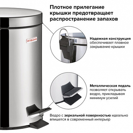 Ведро мусорное с педалью 3 литра "Classic", ЗЕРКАЛЬНОЕ, нержавеющая сталь, со съемным внутренним ведром, LAIMA, 604942