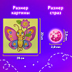 Картина стразами (алмазная мозаика) 20х20 см, ЮНЛАНДИЯ "Бабочка", картон, 662434