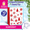 Пакет подарочный, КОМПЛЕКТ 10 штук, новогодний, 26x13x32 см, с красным узором, крафт, ЗОЛОТАЯ СКАЗКА, 591960