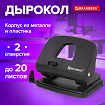 Дырокол BRAUBERG "SX-20", до 20 листов, черный, 229694