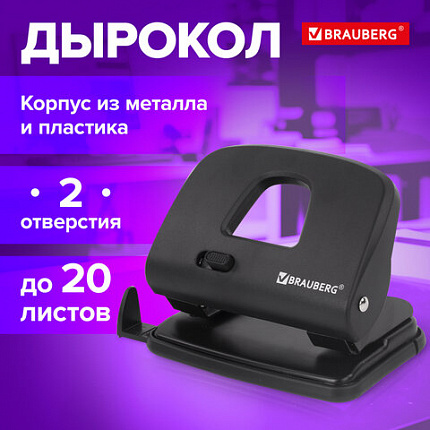 Дырокол BRAUBERG "SX-20", до 20 листов, черный, 229694