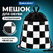 Мешок для обуви BRAUBERG БОЛЬШОЙ, с ручкой, карман на молнии, сетка, 49х41 см, "Black and White", 273452