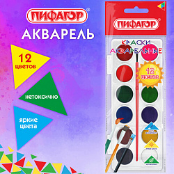 Краски акварельные ПИФАГОР "СОЛНЫШКО", 12 цветов с кистью, круглые кюветы, пенал, 192635