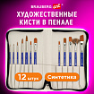 Кисти художественные набор 12 шт. в пенале, синтетика, BRAUBERG ART DEBUT, 201042